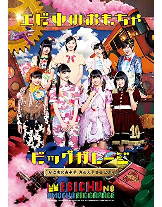 私立恵比寿中学/私立恵比寿中学合同出発式～今,君がここにいる～〈初回生産限定盤… Amazon.co.jp: 私立恵比寿中学合同出発式~今、君がここにいる