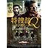 特捜部Q -キジ殺し- （DVD）