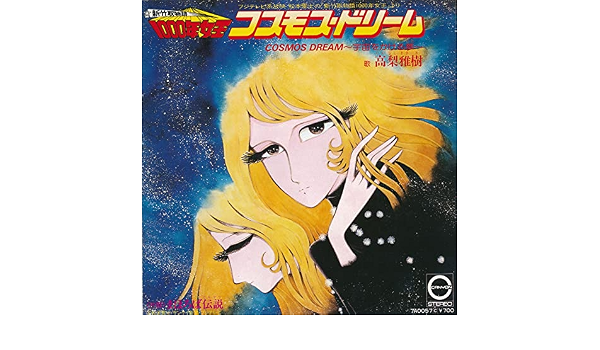 Amazon 1000年女王 コスモス ドリーム まほろば伝説 epレコード 7inch 高梨雅樹 石川まなみ ミュージック ミュージック Amazon 1000年女王 コスモス ドリーム まほろば伝説 epレコード 7inch 高梨雅樹 石川まなみ ミュージック ミュージック