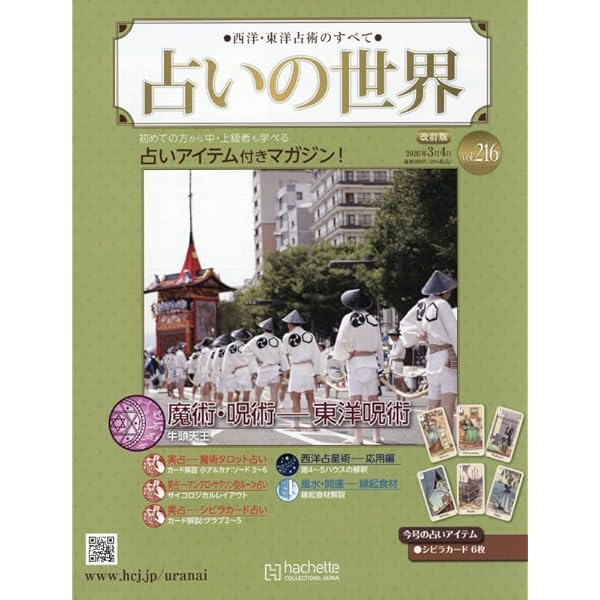 Amazon.co.jp: 占いの世界改訂版(133) 2024年 7/31 号 [雑誌] : 本