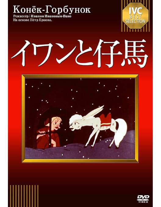 Amazon.co.jp: 雪の女王 : 声の出演: 熊倉一雄: DVD