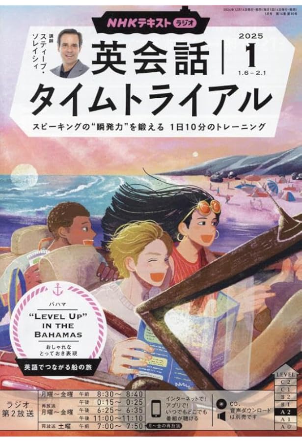 NHK CD ラジオ 英会話タイムトライアル 2024年12月号 () |本 | 通販