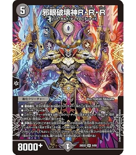 Amazon.co.jp: デュエルマスターズ DMD25 3/17 邪眼皇ロマノフⅠ世 SR