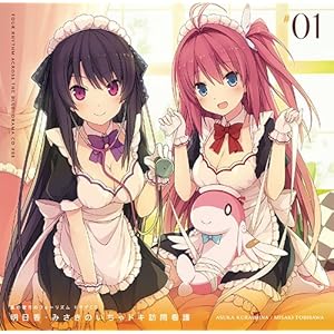 蒼の彼方のフォーリズム ドラマCD 明日香・みさきのいちゃドキ訪問看護