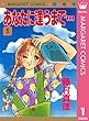 あなたに逢うまで… 1 (マーガレットコミックスDIGITAL)