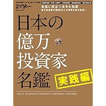 日本の億万投資家名鑑　他投資本　専業トレーダーによるマニュアル付き 61Ud1yEsyaL._AC_UL210_SR210,