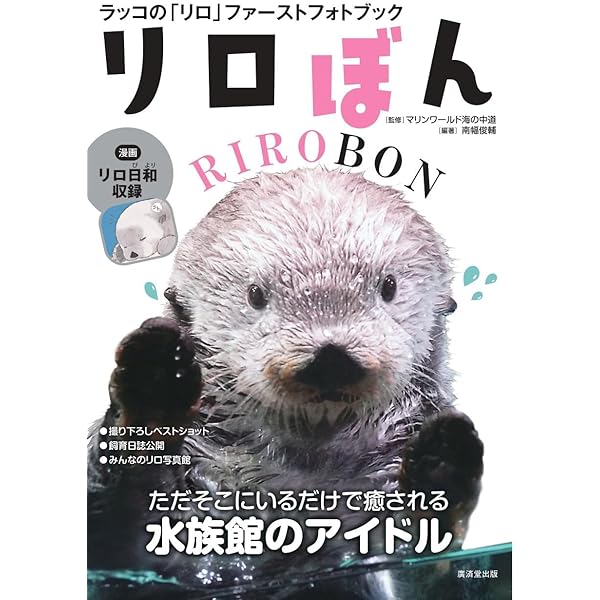 Amazon.co.jp: おいでよ！ラッコ沼への招待状 eBook : 今泉 忠明