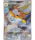 Amazon.co.jp: ポケモンカードゲーム/PK-SM10a-008 ライチュウ