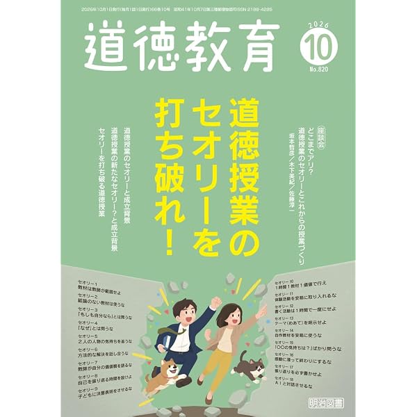 道徳授業の個別最適な学びと協働的な学び ICTを活用したこれからの