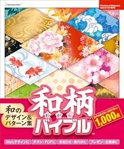 Amazon 和のデザイン パターン集 和柄バイブル 3dcg素材 Pcソフト