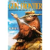 ガンフロンティア (1) (秋田文庫 3-7)