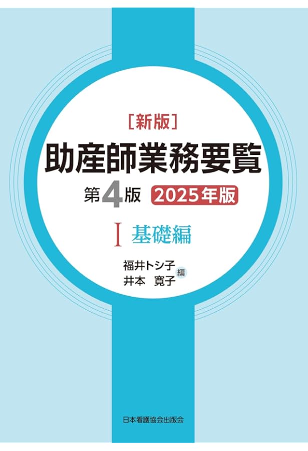Amazon.co.jp: 助産業務ガイドライン (2024) : 本