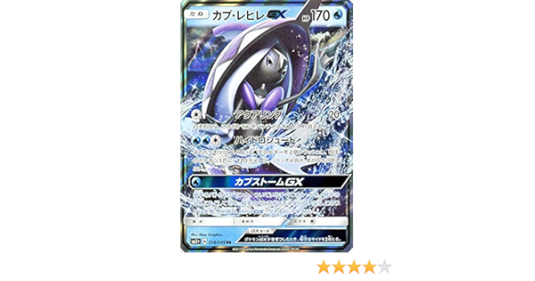 Amazon Co Jp ポケモンカードゲームsm カプ レヒレgx Rr 新たなる試練の向こう ホビー 通販