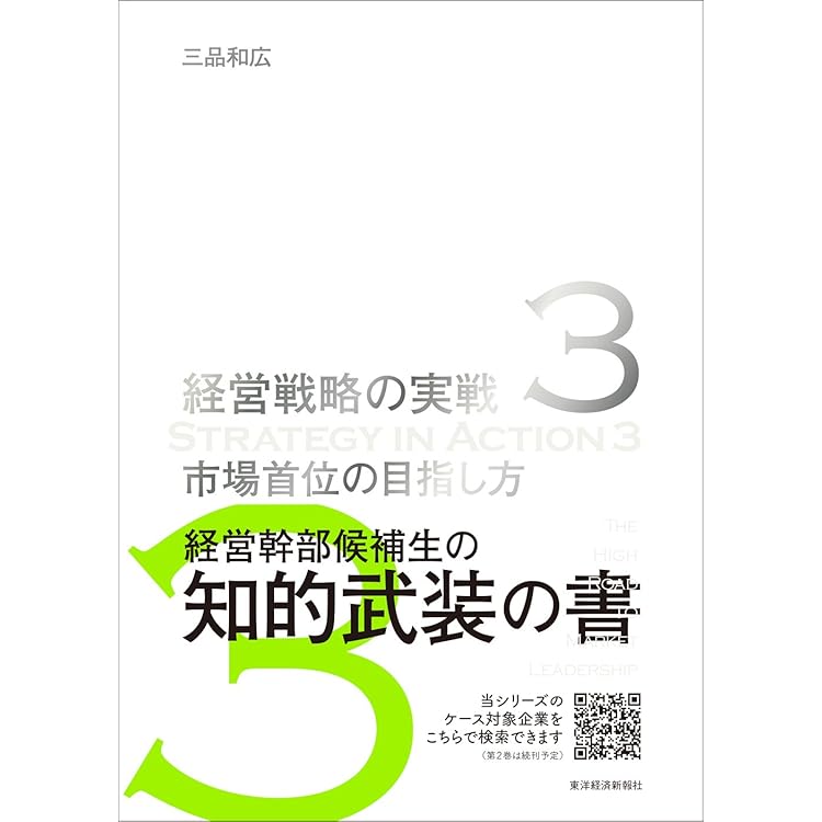 Amazon.co.jp: 企業成長の仕込み方（経営戦略の実戦（2）） 電子書籍