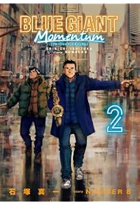BLUE GIANT 〜BLUE GIANT MOMENTUM 1巻 コミック】BLUE GIANT MOMENTUM(1) | アニメイト
