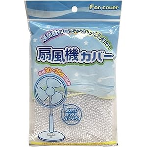 安心安全 扇風機カバー ホワイト