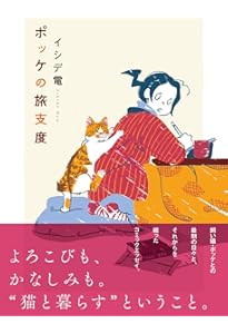 Amazon.co.jp: 猫の客 (河出文庫 ひ 7-1) : 平出 隆: 本