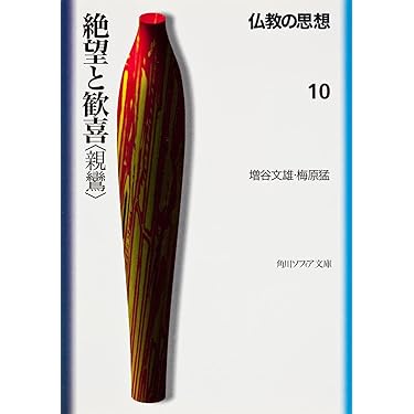 Amazon.co.jp 売れ筋ランキング: 親鸞 の中で最も人気のある商品です