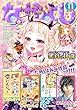 なかよし 2018年11月号 [2018年10月3日発売] [雑誌]