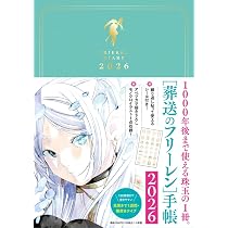 葬送のフリーレン シールくじびき 第二章 旅した思い出がシールになる