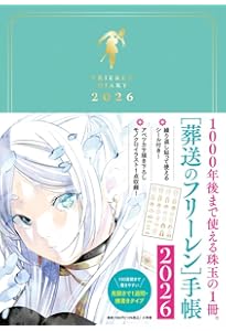 葬送のフリーレン』クリアファイルブック ([バラエティ]) | 山田 鐘人