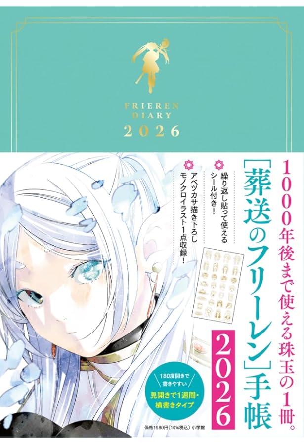 葬送のフリーレン』クリアファイルブック ([バラエティ]) | 山田 鐘人