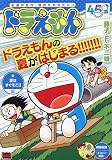 ドラえもん 272 夏はすぐそこ!!編: マイ・ファースト・ビッグ (My First BIG)