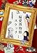 偏愛博物館スケッチ (単行本1(5000円未満))