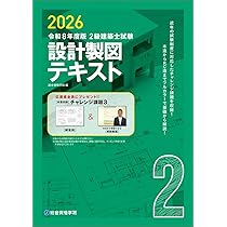 令和5年度　2級建築士　製図試験　テキスト集 令和7年度版 2級建築士試験 設計製図テキスト 総合資格学院(編著
