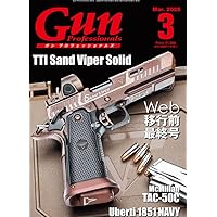 月刊Gun Professionals2025年2月号 | アームズマガジン編集部 |本