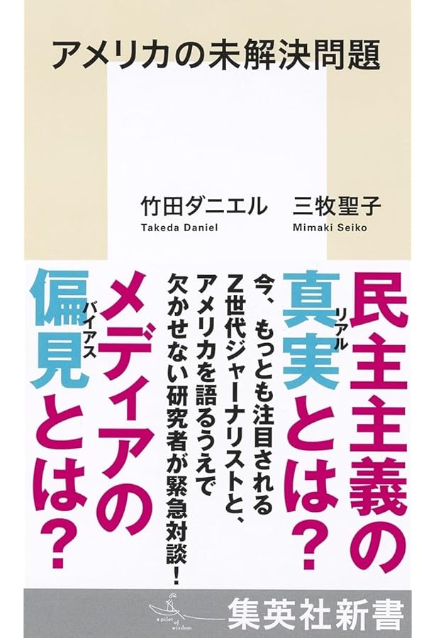 Z世代のアメリカ (NHK出版新書 700) | 三牧 聖子 |本 | 通販 | Amazon