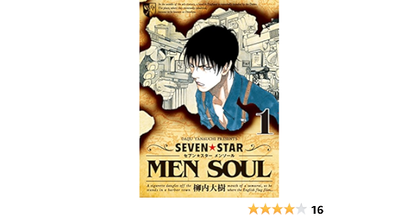 ｓｅｖｅｎ ｓｔａｒ ｍｅｎ ｓｏｕｌ １ ヤングマガジンコミックス 柳内大樹 青年マンガ Kindleストア Amazon