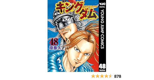 キングダム 1 48巻 Versoconsulting Org
