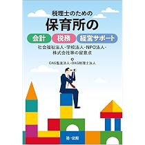 Amazon.co.jp: 令和5年10月改訂/保育所・認定こども園のための会計基準