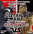 ＳＴＡＲ　ＷＡＲＳ　スター・ウォーズ　ガチンコ勝負！　どっちが強い！？（ディズニーブックス） (ディズニー幼児絵本（雑誌）)