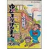 ゆびきりげんまん