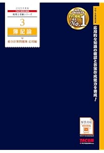 TAC 2016年目標　簿記論対策 TAC 2016年目標 簿記論対策 2016年試験合格目標 税理士 独学道場 簿記