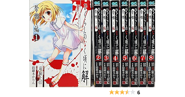 ひぐらしのなく頃に全巻 関連本 アニメ 漫画 完結 良品 皆殺し編 祭囃し編 Bhinternalmedicine Com