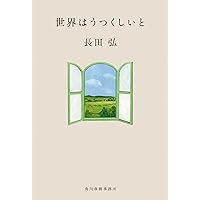 八木重吉詩集 (岩波文庫 緑236-1) | 八木重吉, 若松 英輔 |本 | 通販