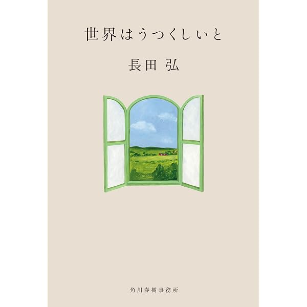 世界は一冊の本 ――definitive edition (ちくま文庫お