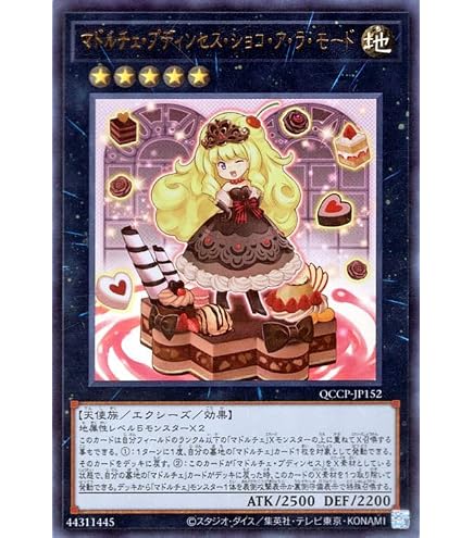 Amazon.co.jp: 遊戯王カード クイーンマドルチェ・ティアラミス
