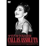 マリア・カラスの真実 [DVD]