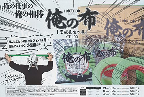 ホリコー 養生用布テープ 俺の布 24mmx25m 1ケース(60巻)YT-100 