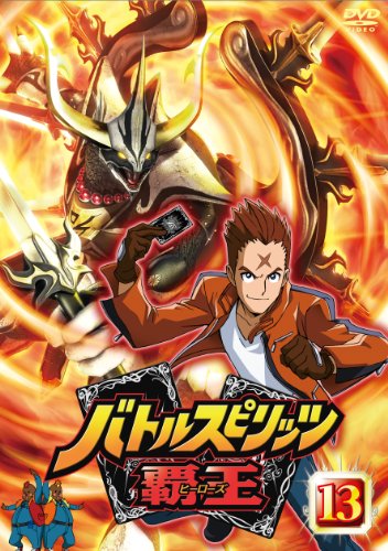 バトルスピリッツ 覇王(ヒーローズ) Vol.13 | 西森章 | オリコン