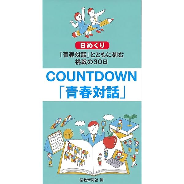 Amazon.co.jp: 新・人間革命 (第1巻) (聖教ワイド文庫 11) : 池田 大作: 本