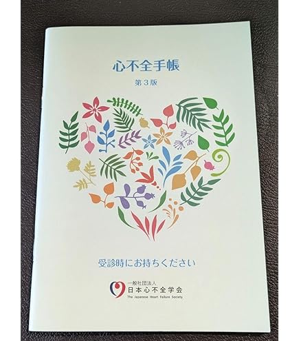 Amazon.co.jp: 24冊 心不全手帳 第3版 : 文房具・オフィス用品