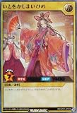 遊戯王 ラッシュデュエル RD/AP01-JP016 いとをかしまいひめ (日本語版 ウルトラレア) アドバンスパック デビルズ・セレモニー