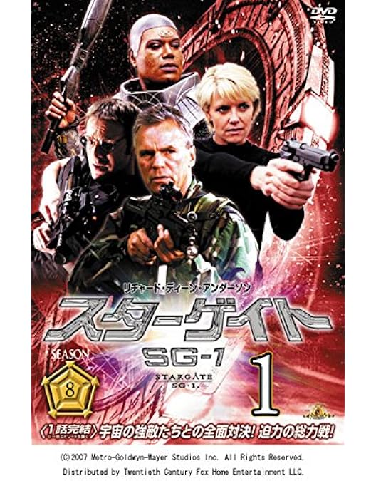 Amazon.co.jp: スターゲイト SG-1 シーズン9 (SEASONSコンパクト