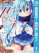 μ&i【期間限定無料】 1 (ジャンプコミックスDIGITAL)