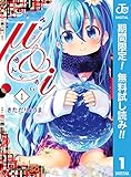 μ&i【期間限定無料】 1 (ジャンプコミックスDIGITAL)